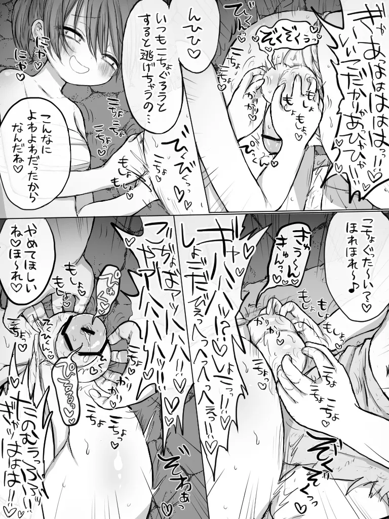ましまろもちこ Page.320