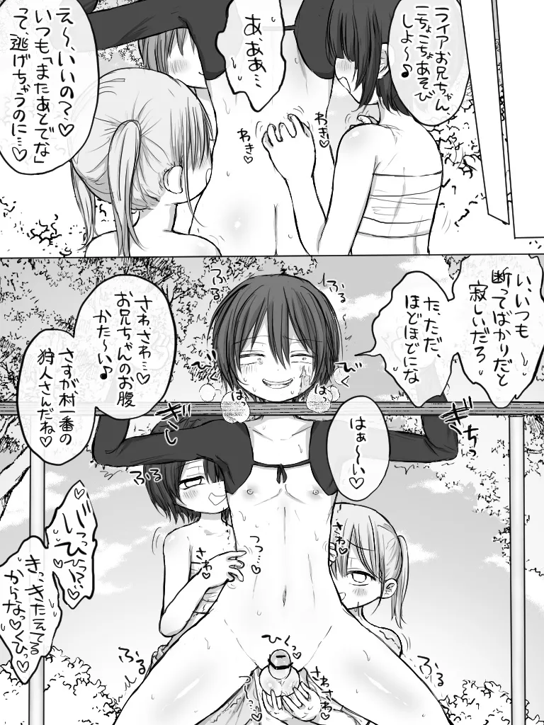 ましまろもちこ Page.322