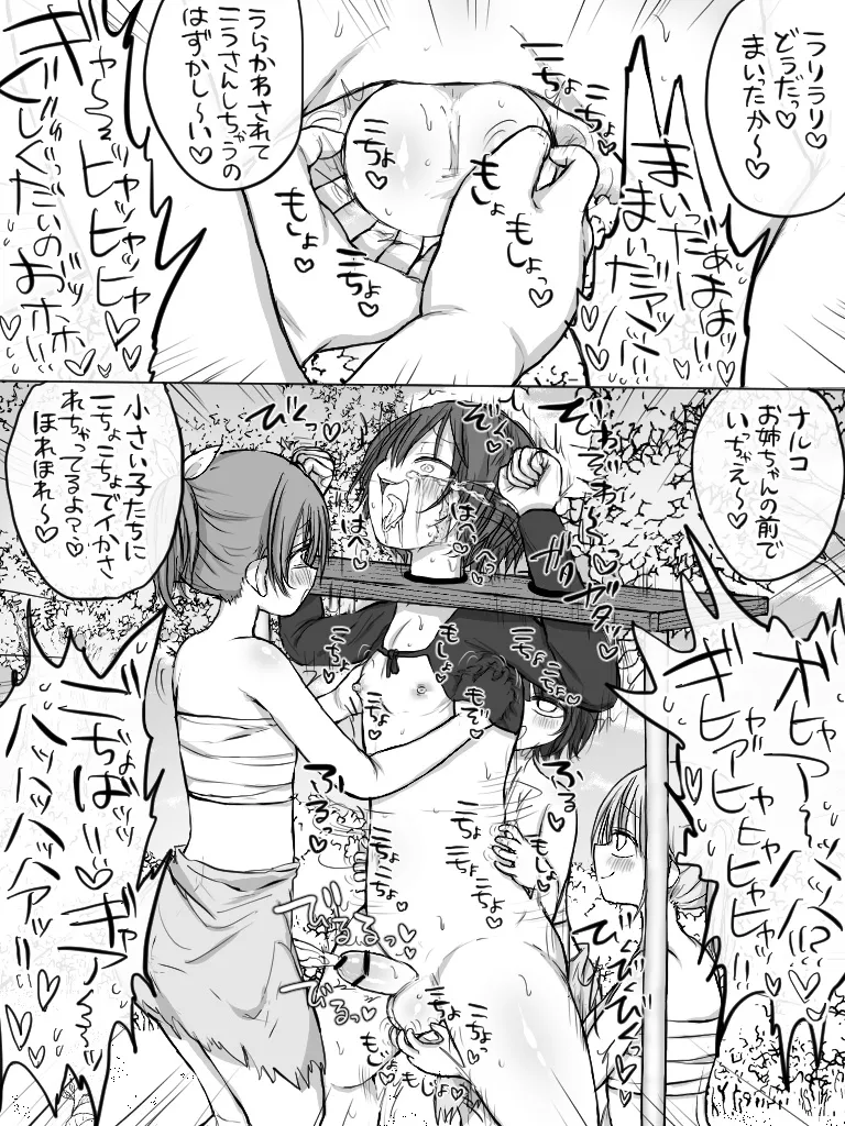 ましまろもちこ Page.325