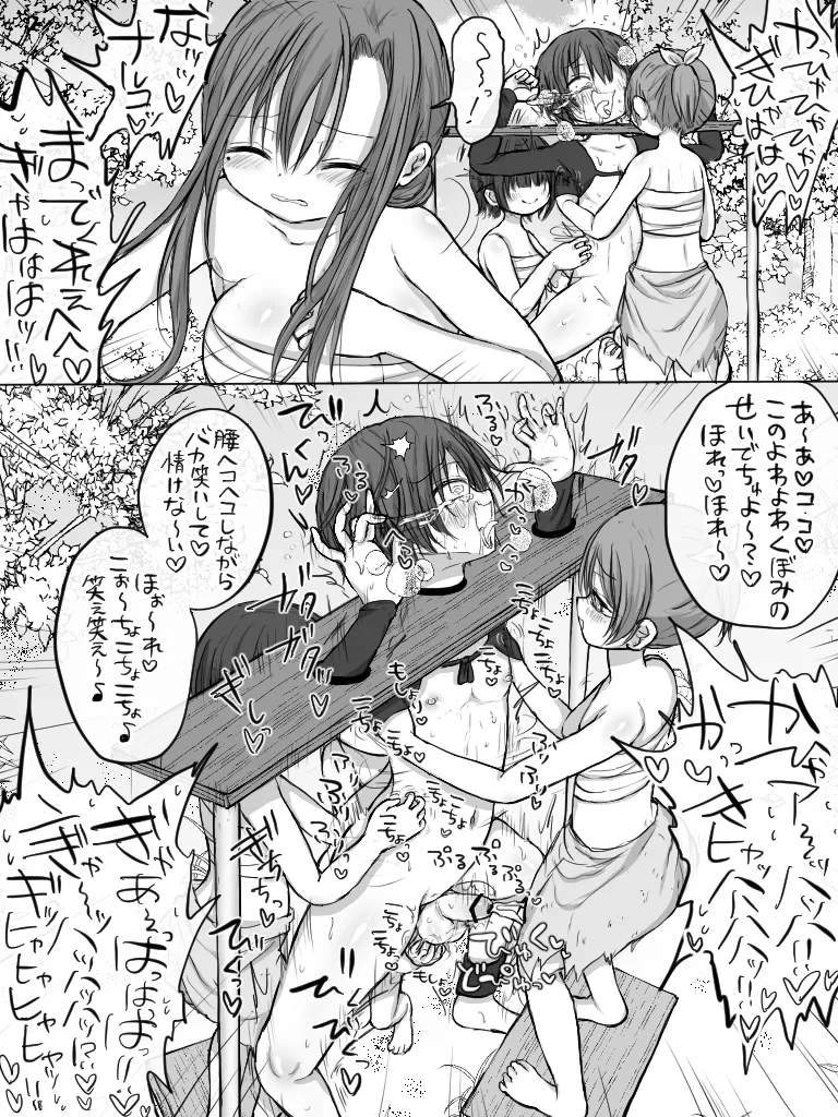 ましまろもちこ Page.326