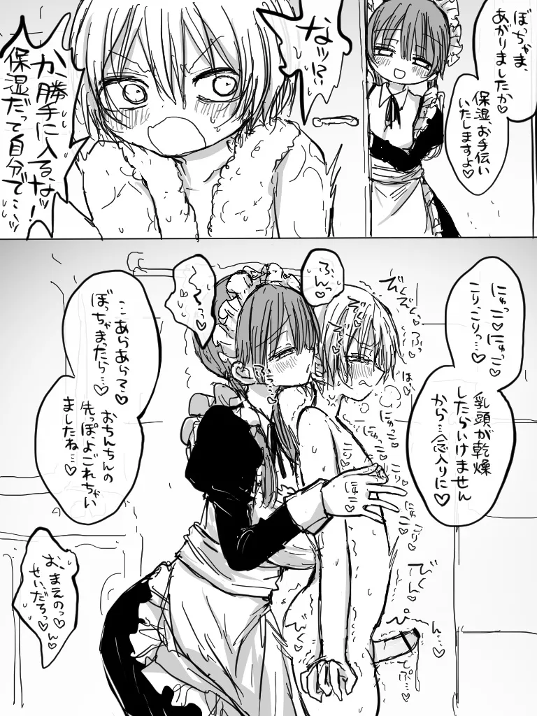 ましまろもちこ Page.327