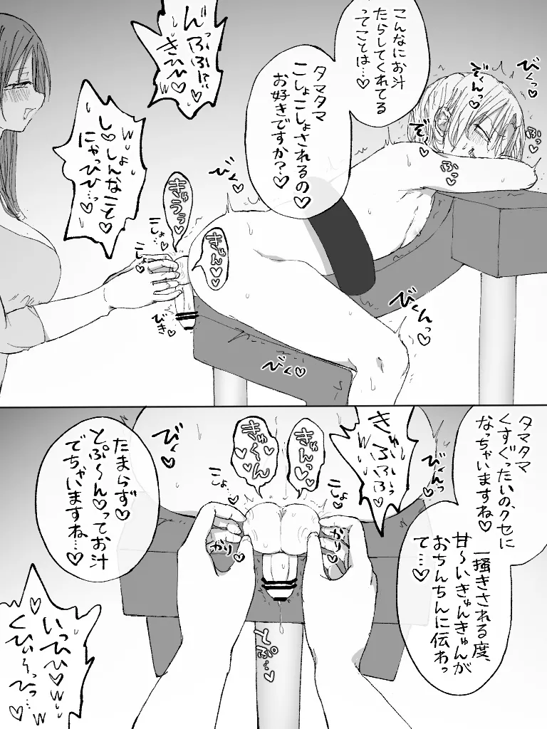 ましまろもちこ Page.64