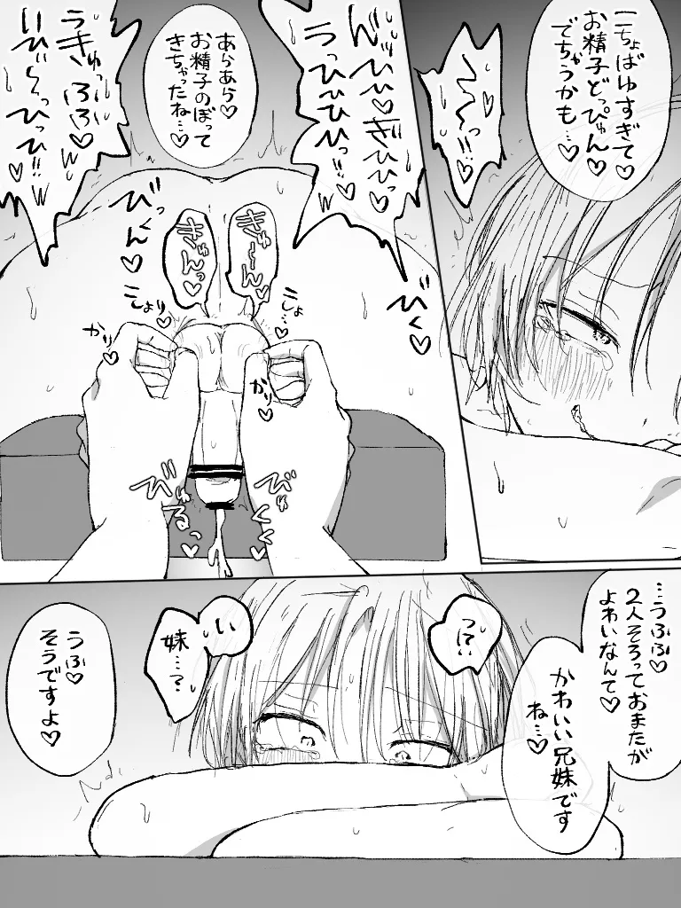 ましまろもちこ Page.65