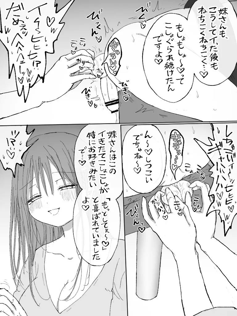 ましまろもちこ Page.68