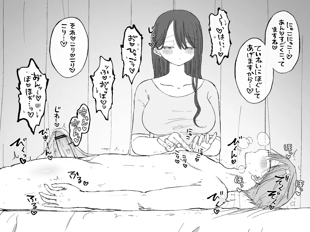 ましまろもちこ Page.9