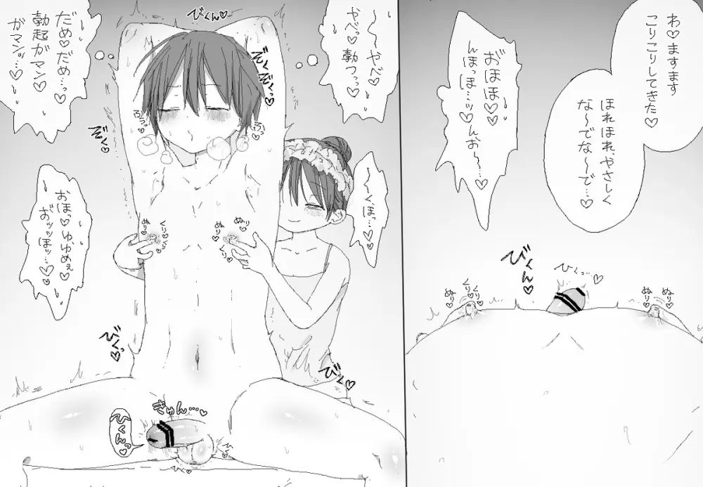 ましまろもちこ Page.91