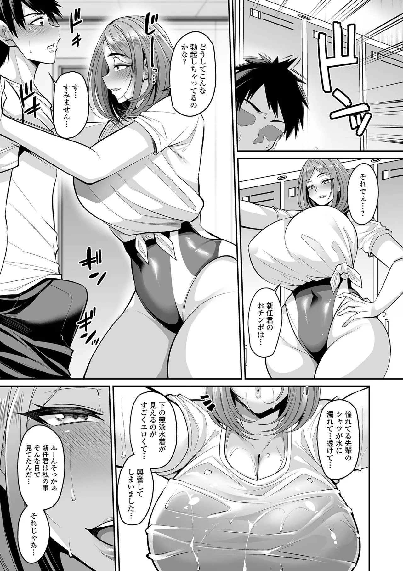 デカ乳彼女発情中!! Page.101