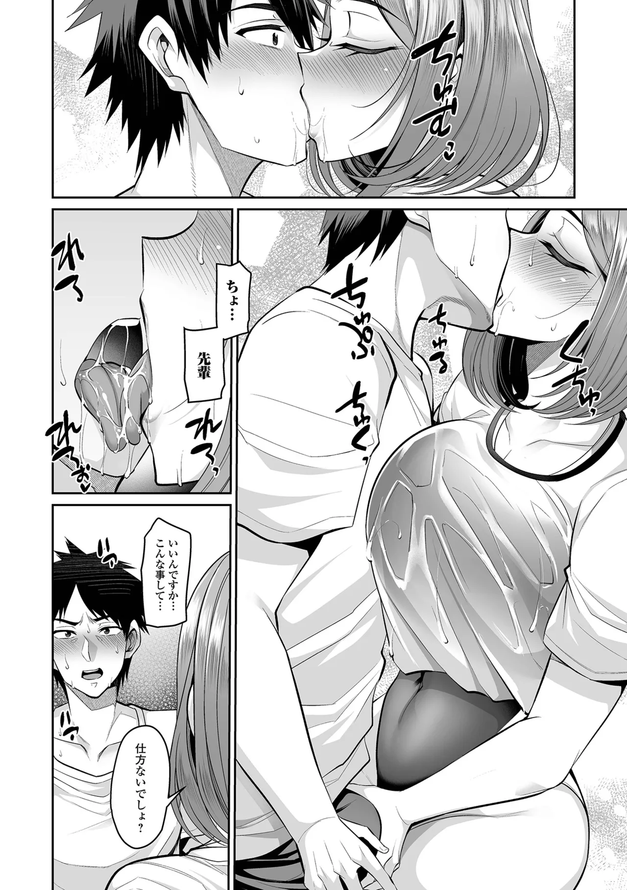 デカ乳彼女発情中!! Page.102