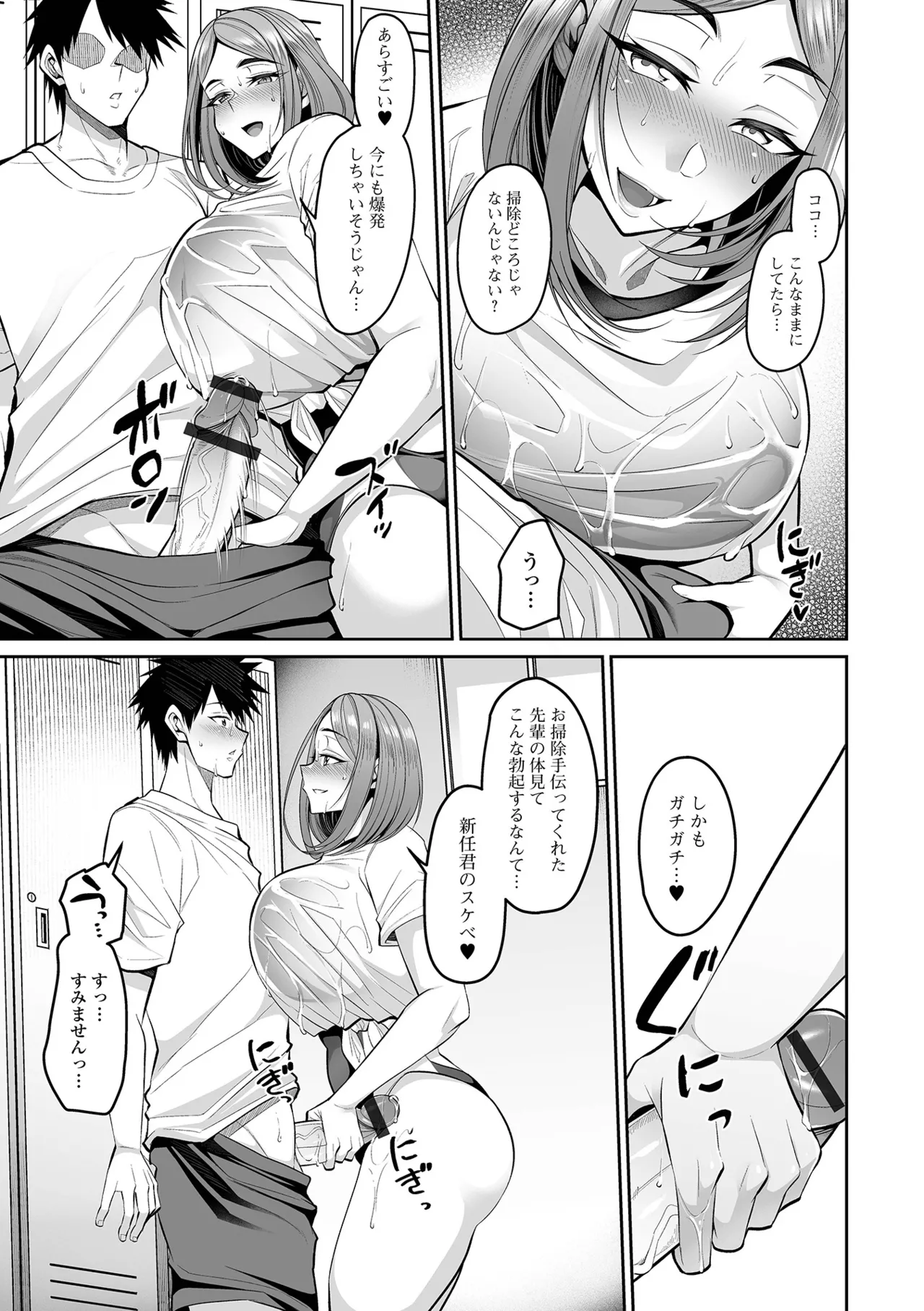 デカ乳彼女発情中!! Page.103