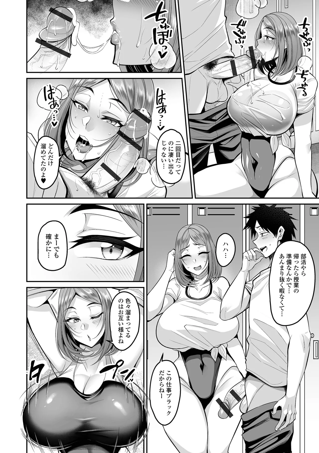デカ乳彼女発情中!! Page.110