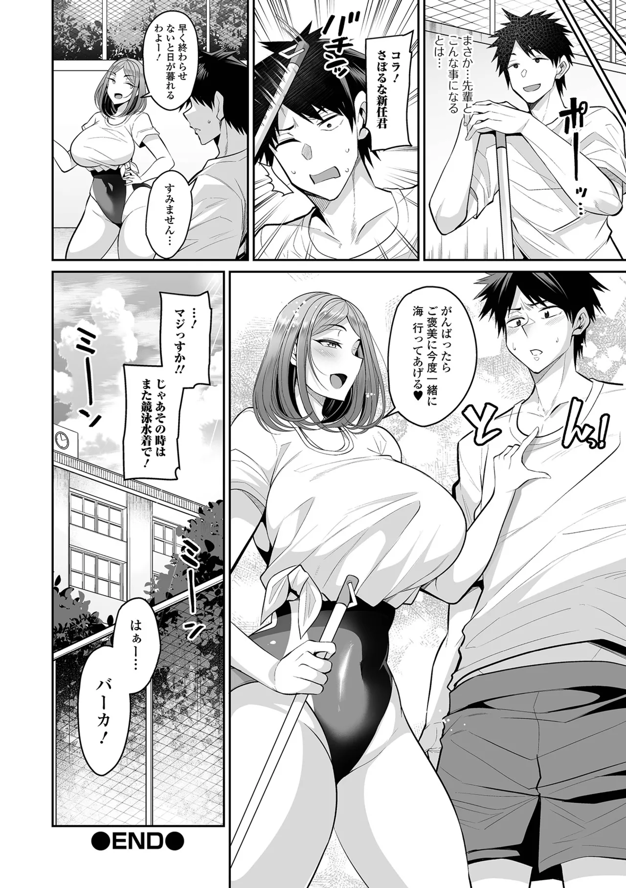 デカ乳彼女発情中!! Page.116