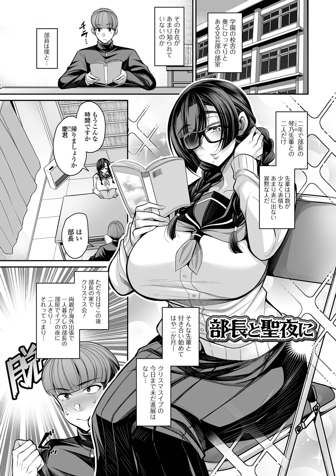 デカ乳彼女発情中!! Page.117