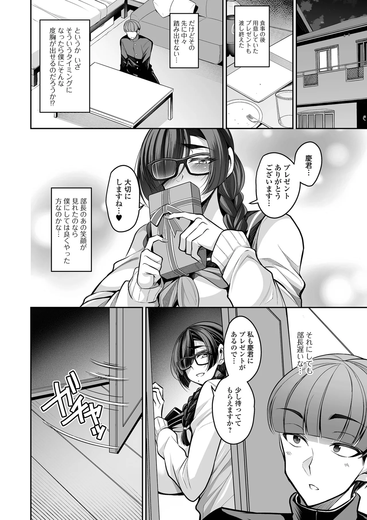 デカ乳彼女発情中!! Page.118