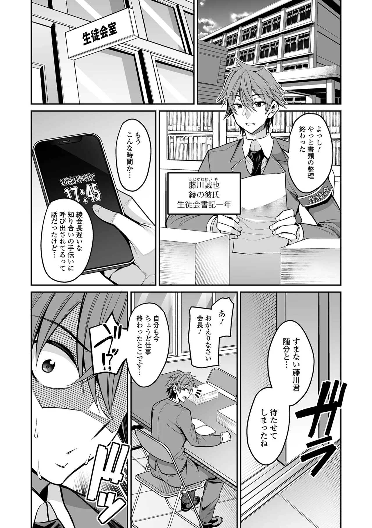 デカ乳彼女発情中!! Page.138