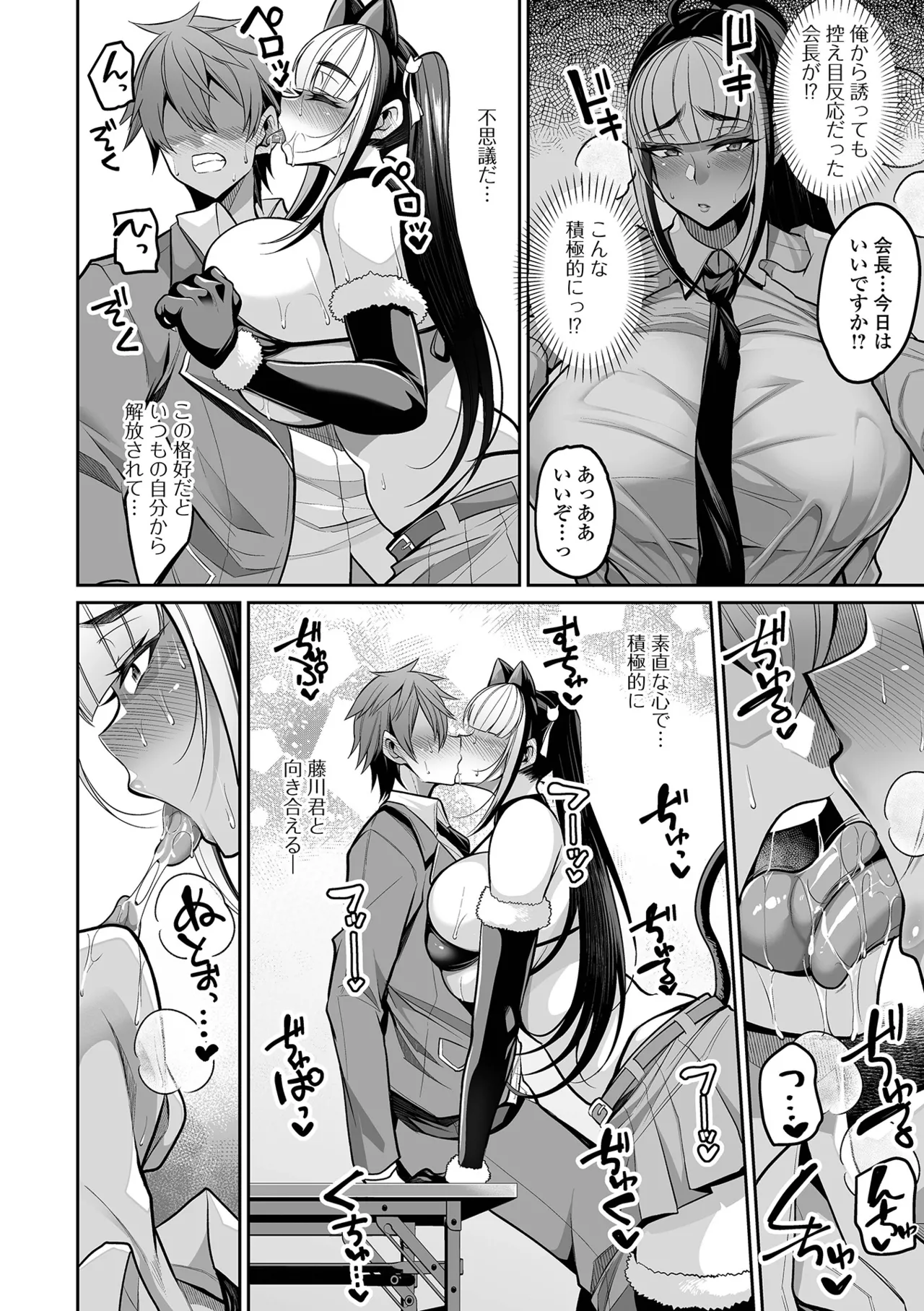デカ乳彼女発情中!! Page.142