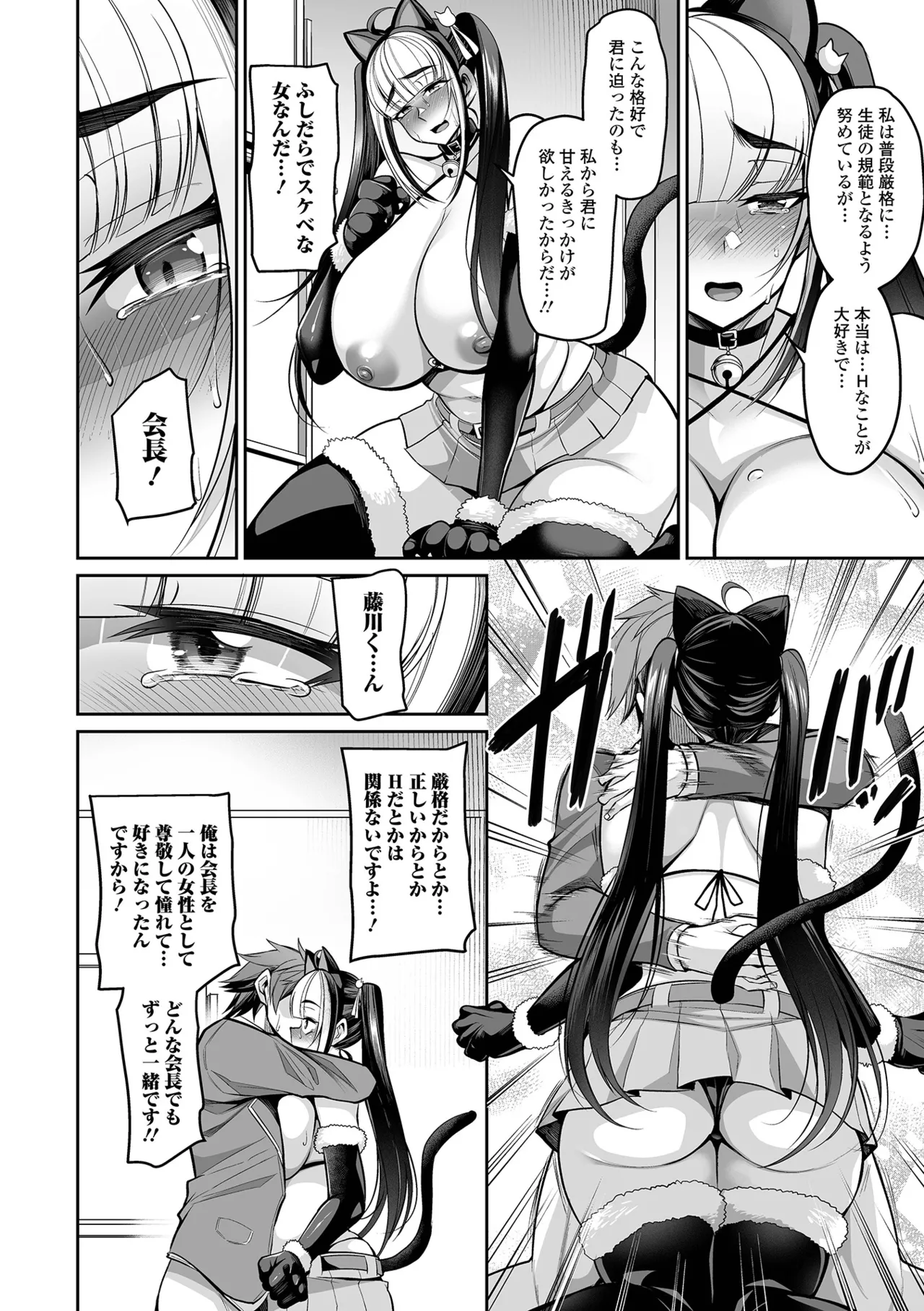 デカ乳彼女発情中!! Page.148