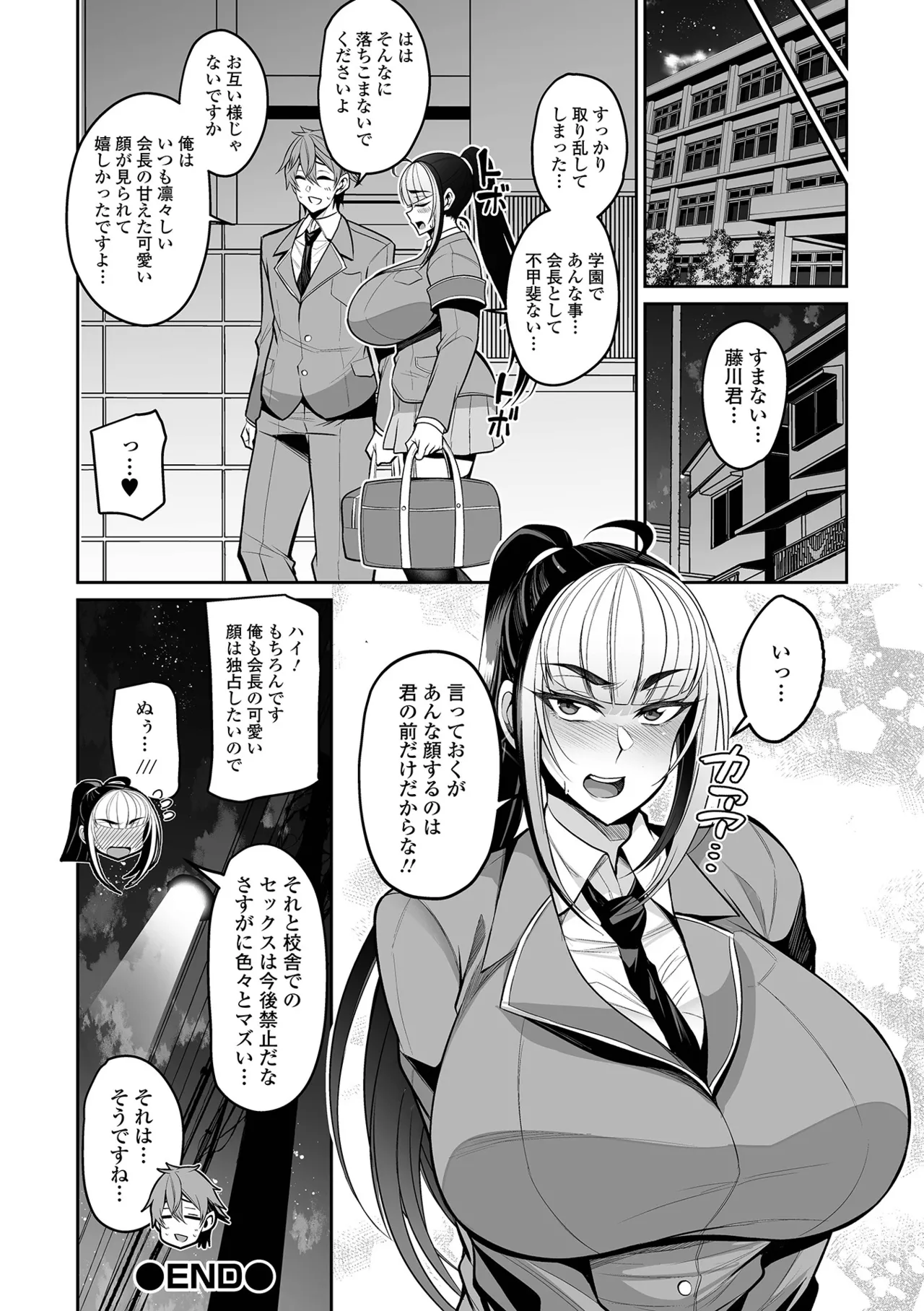 デカ乳彼女発情中!! Page.156