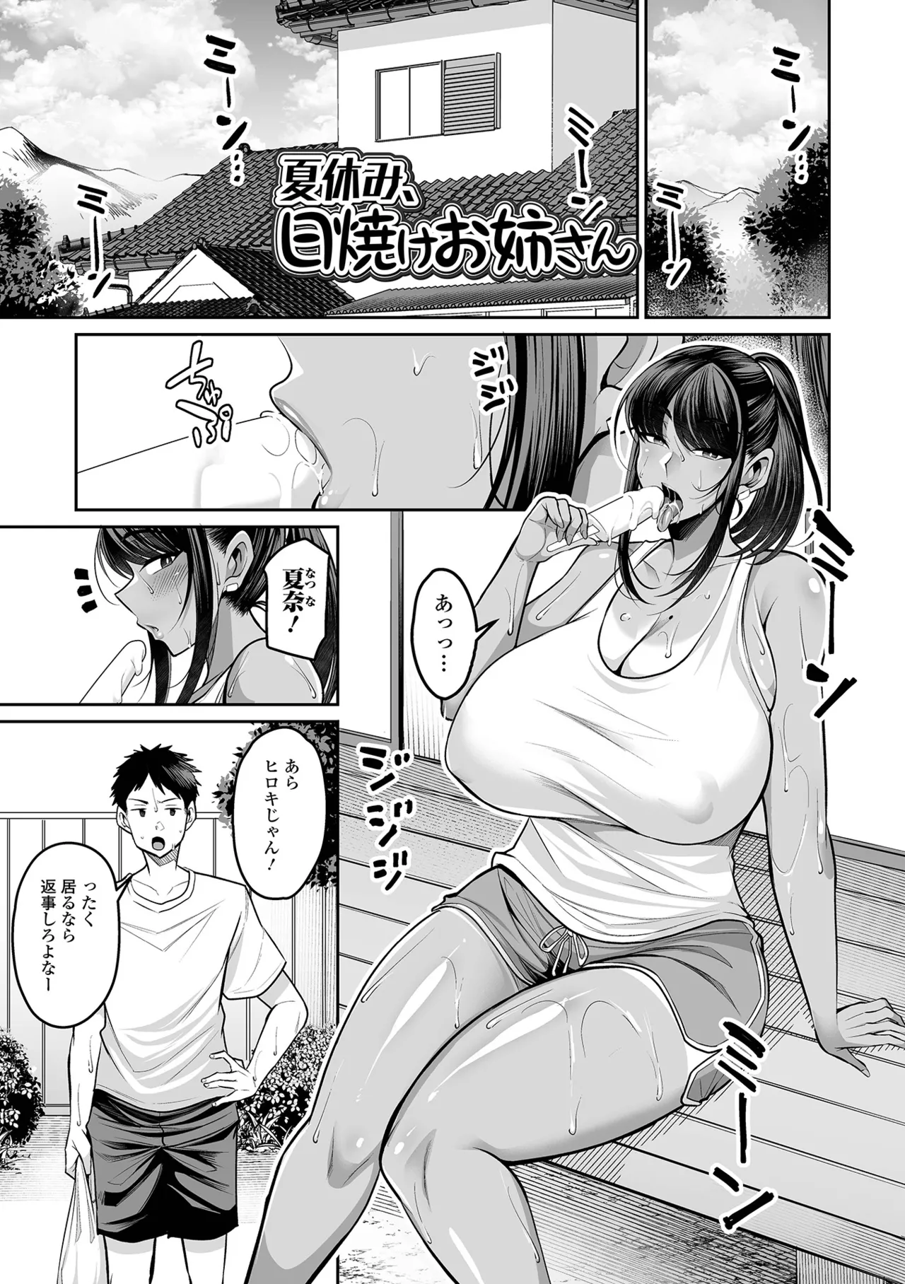 デカ乳彼女発情中!! Page.157