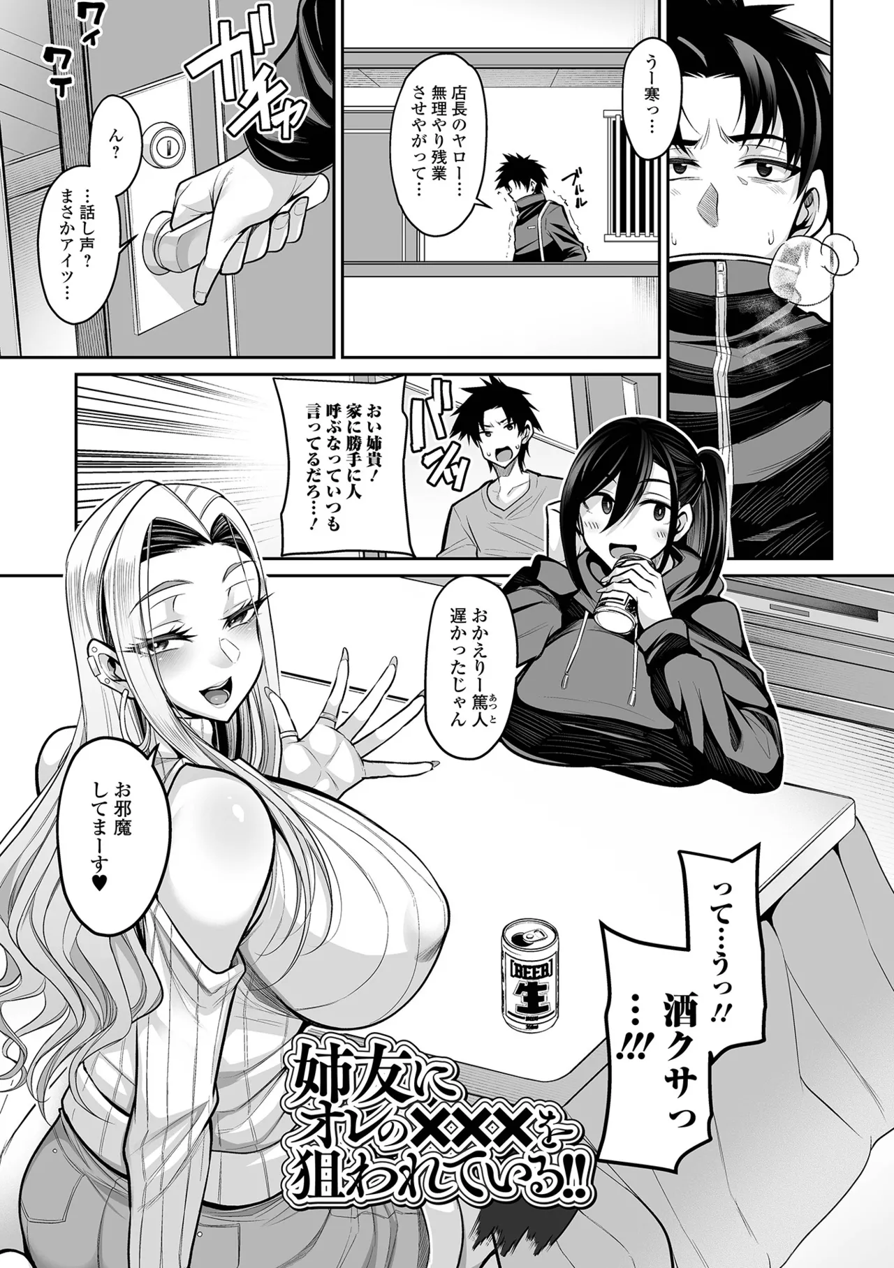 デカ乳彼女発情中!! Page.17