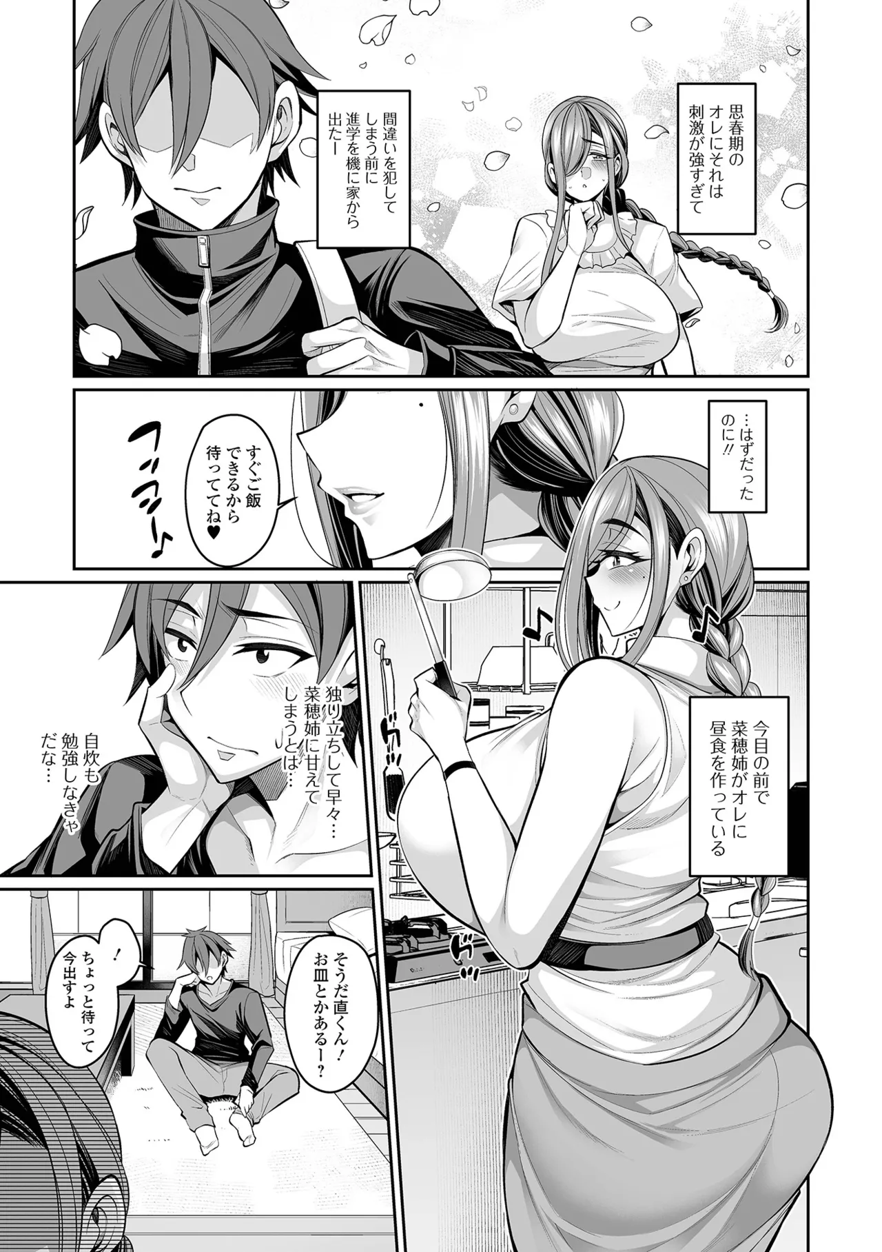 デカ乳彼女発情中!! Page.179