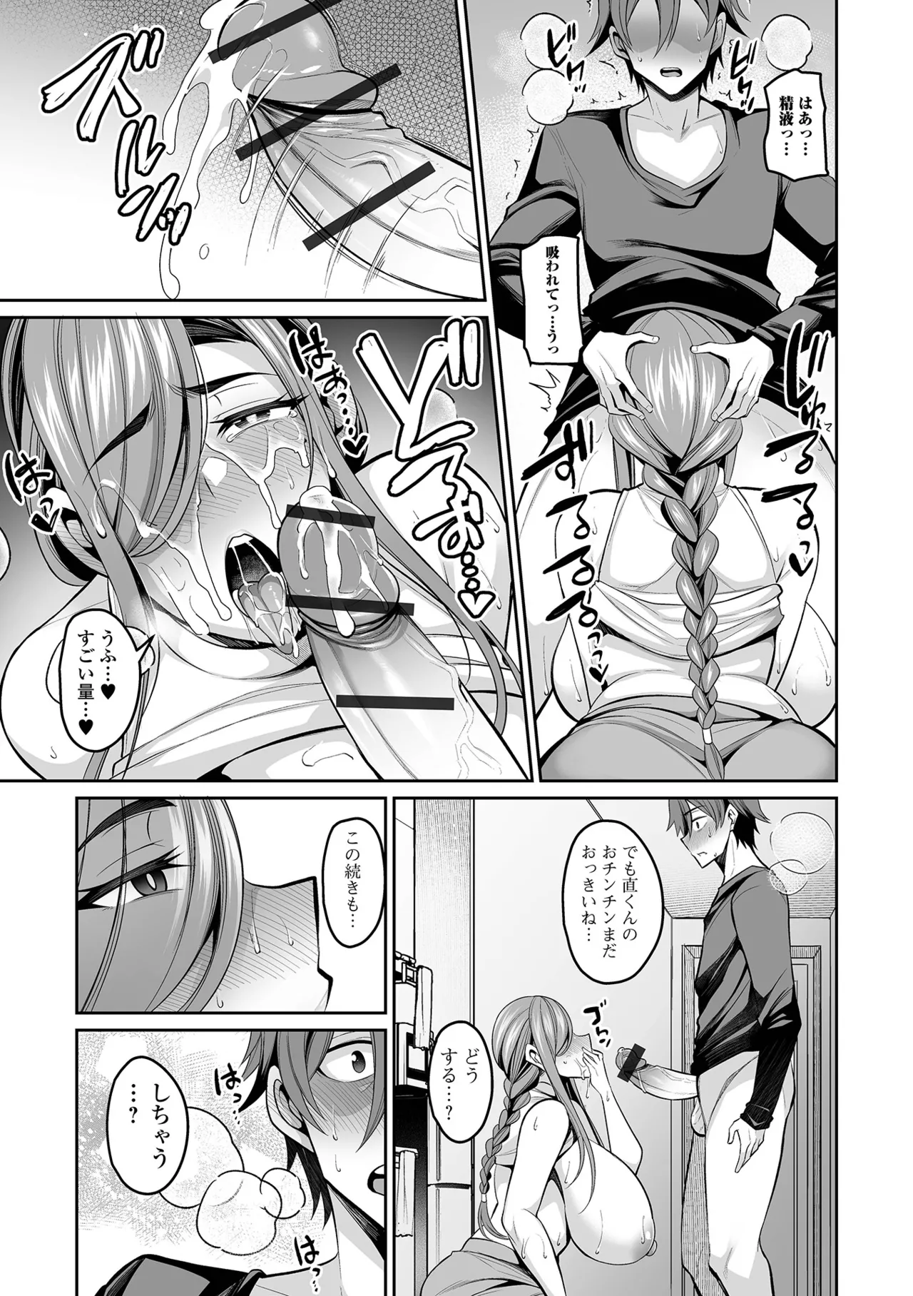 デカ乳彼女発情中!! Page.189