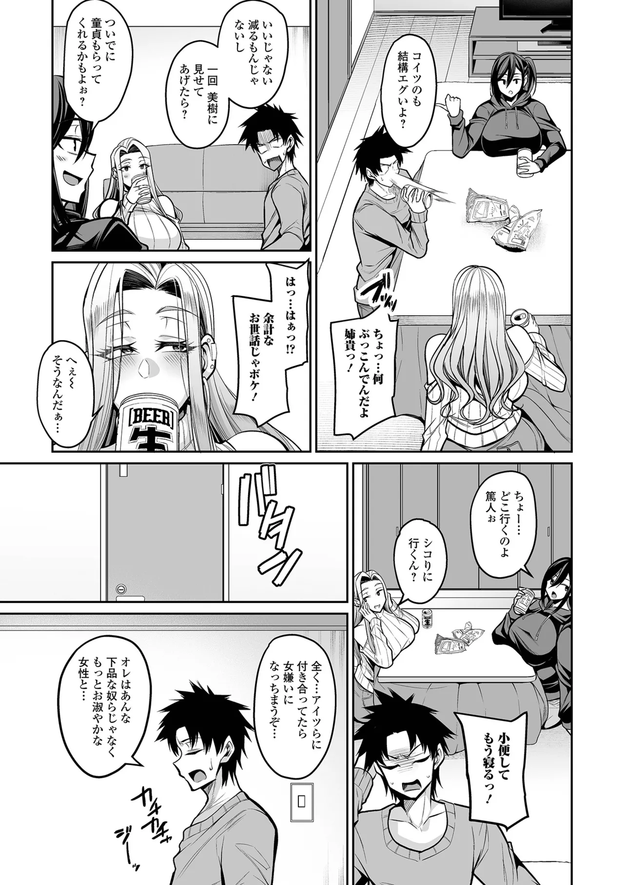 デカ乳彼女発情中!! Page.19