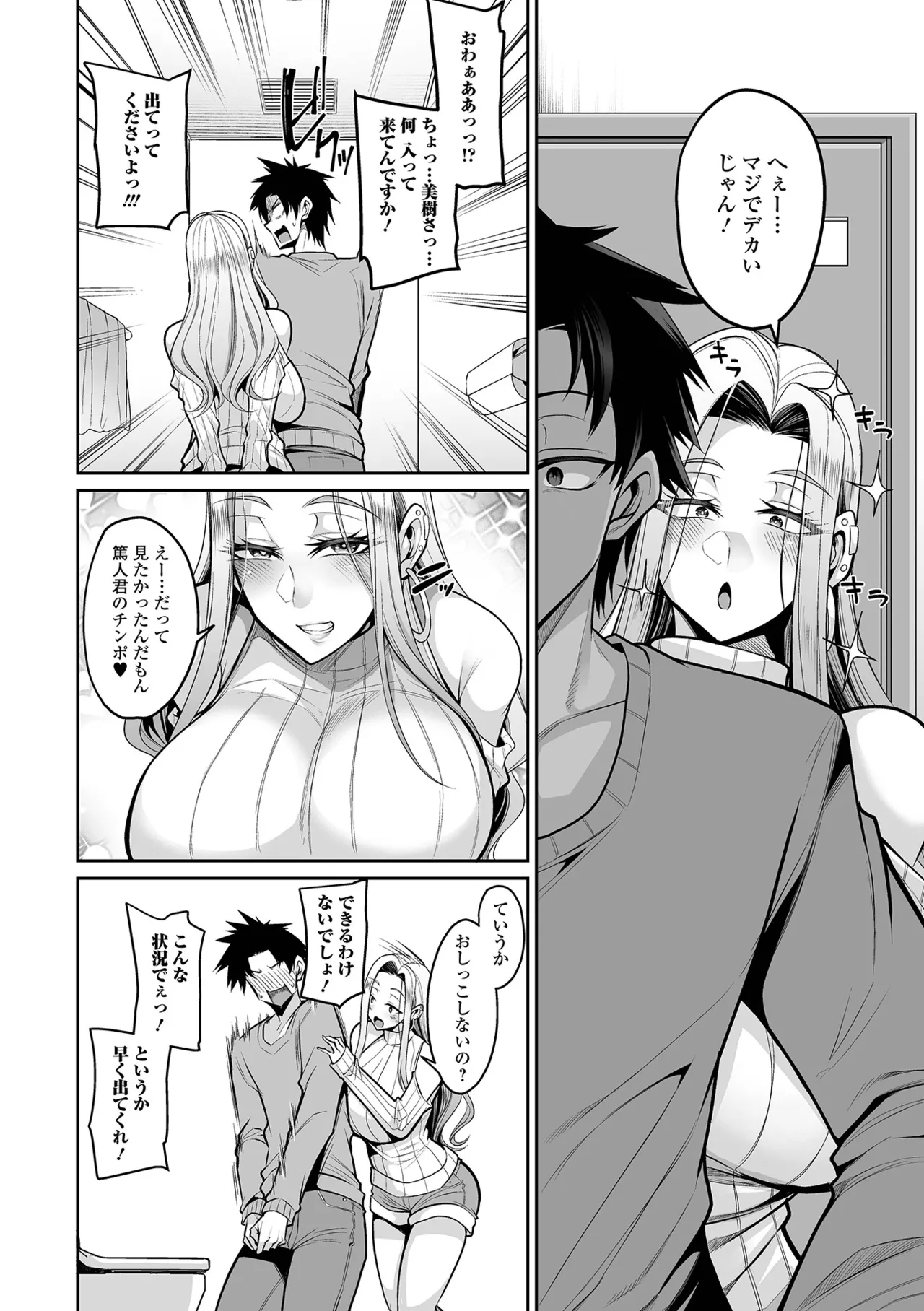 デカ乳彼女発情中!! Page.20