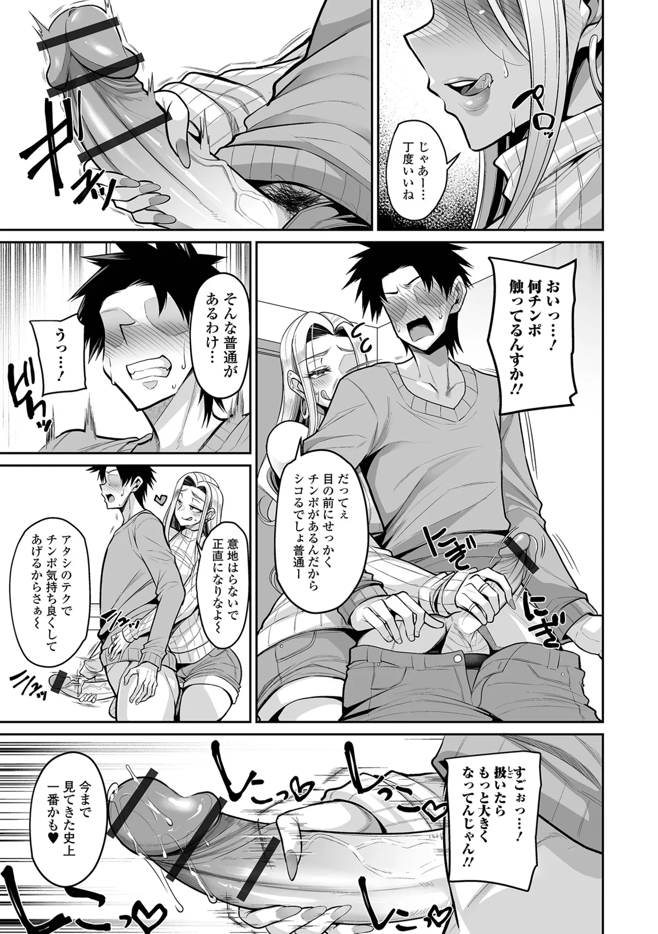 デカ乳彼女発情中!! Page.21
