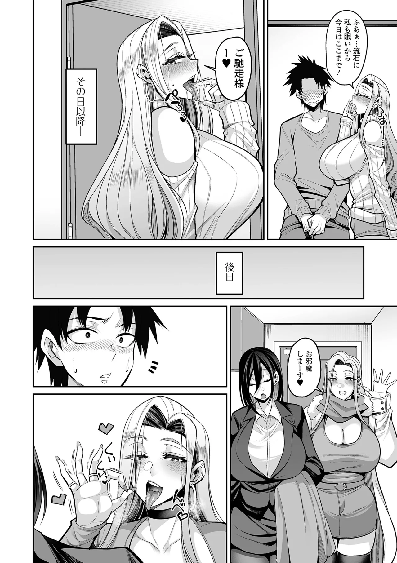 デカ乳彼女発情中!! Page.24