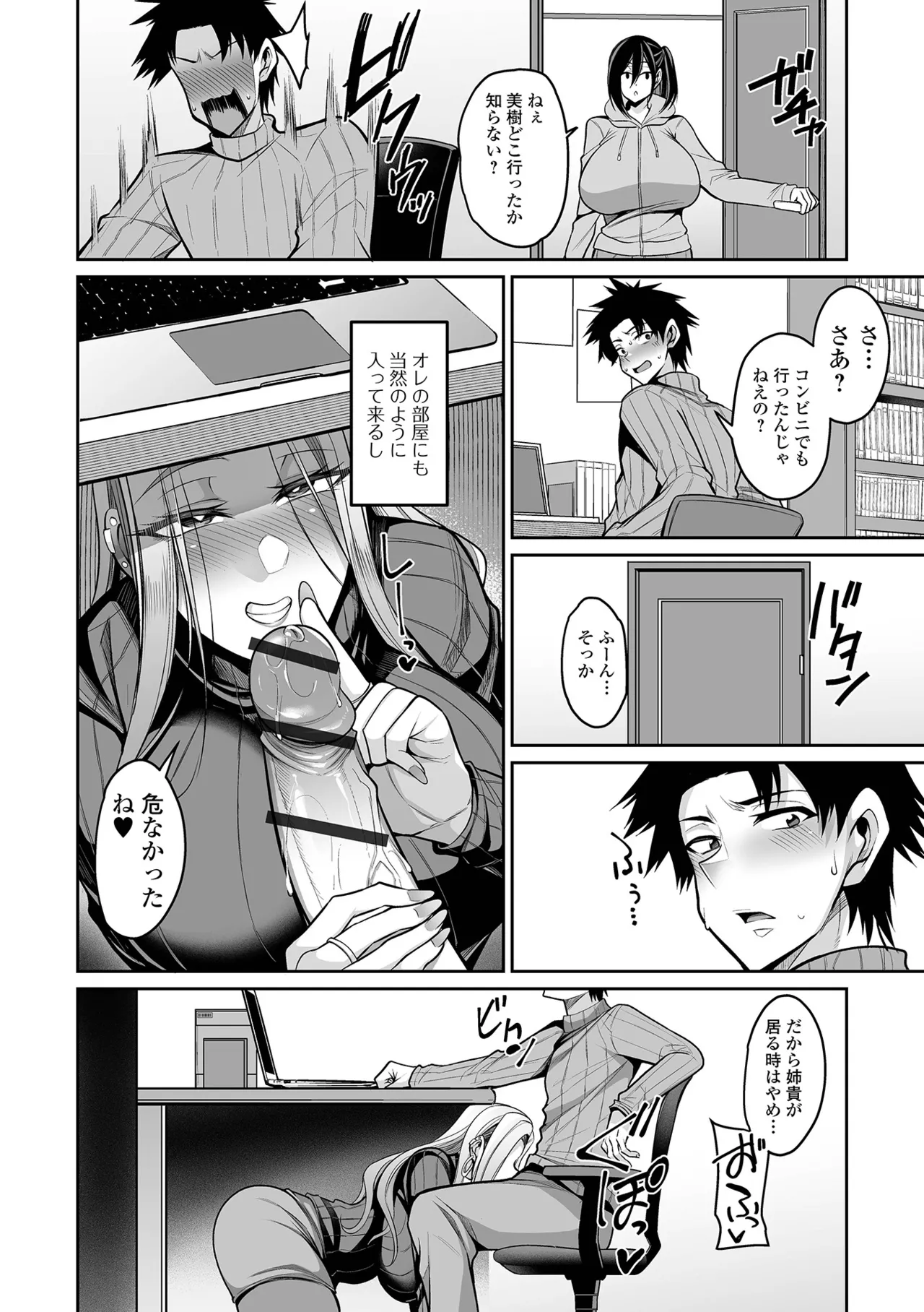 デカ乳彼女発情中!! Page.26