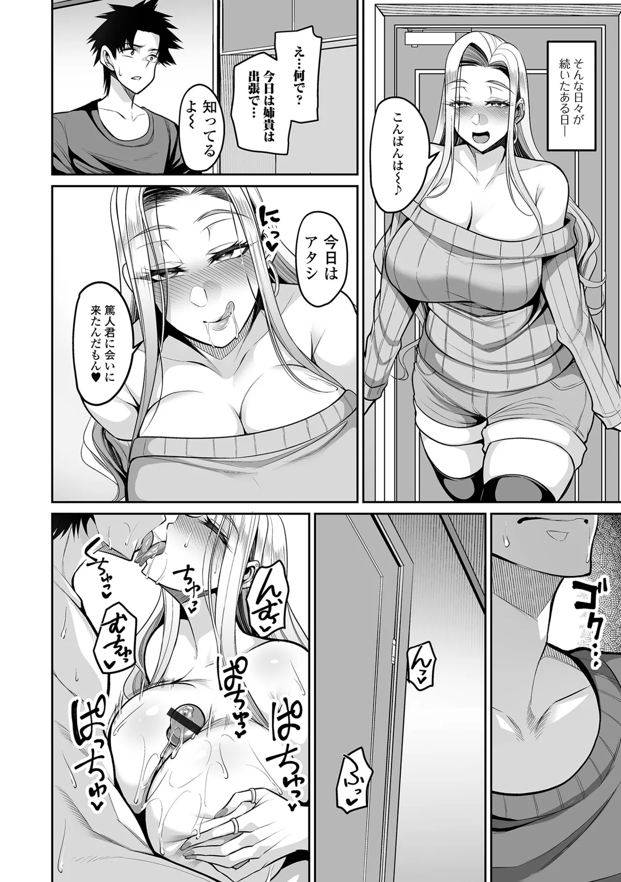 デカ乳彼女発情中!! Page.28