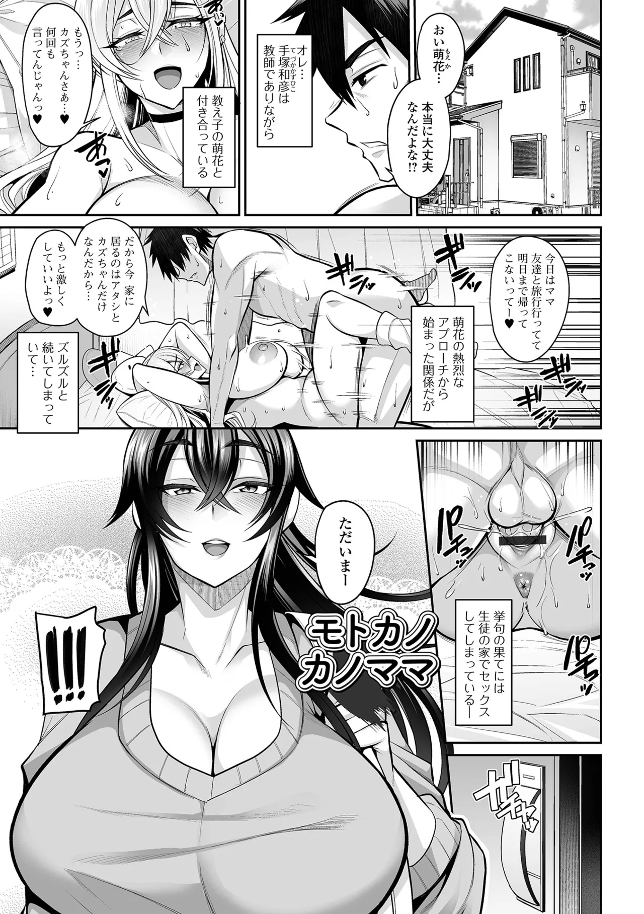 デカ乳彼女発情中!! Page.37