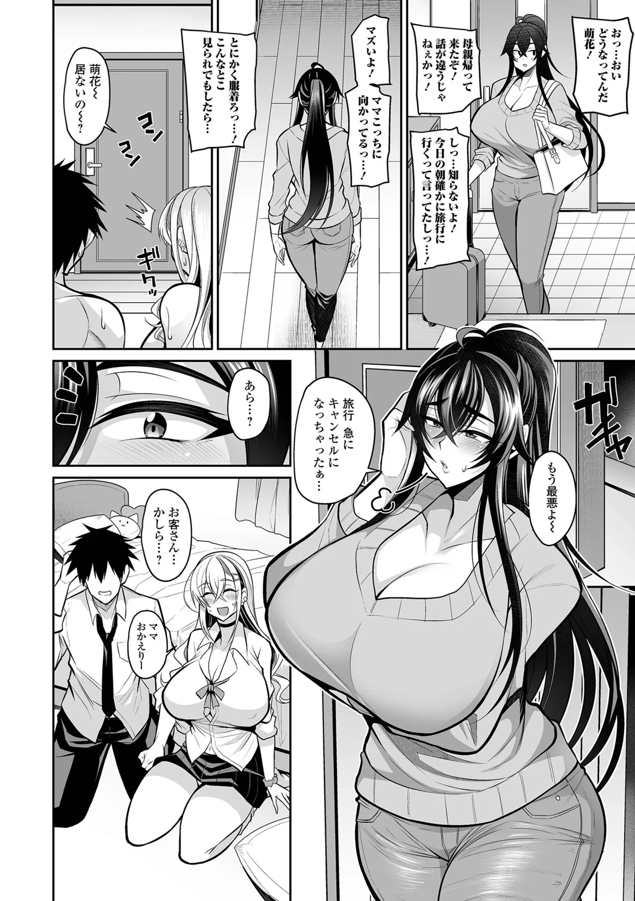 デカ乳彼女発情中!! Page.38