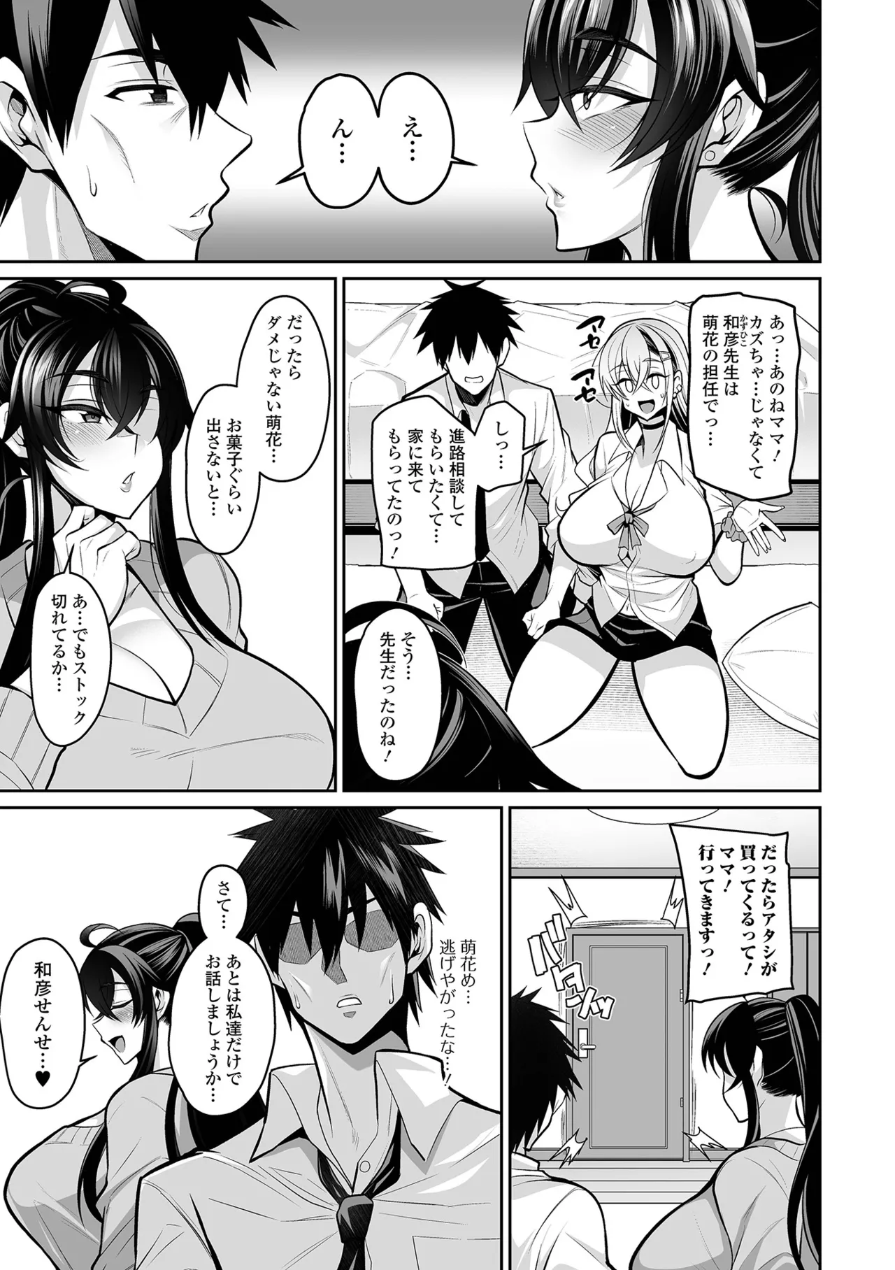 デカ乳彼女発情中!! Page.39