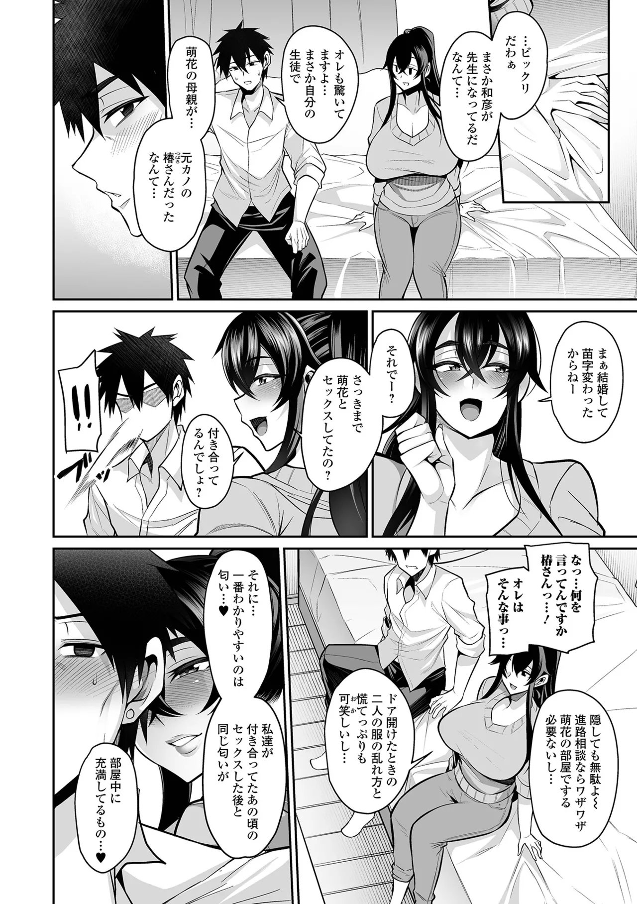 デカ乳彼女発情中!! Page.40