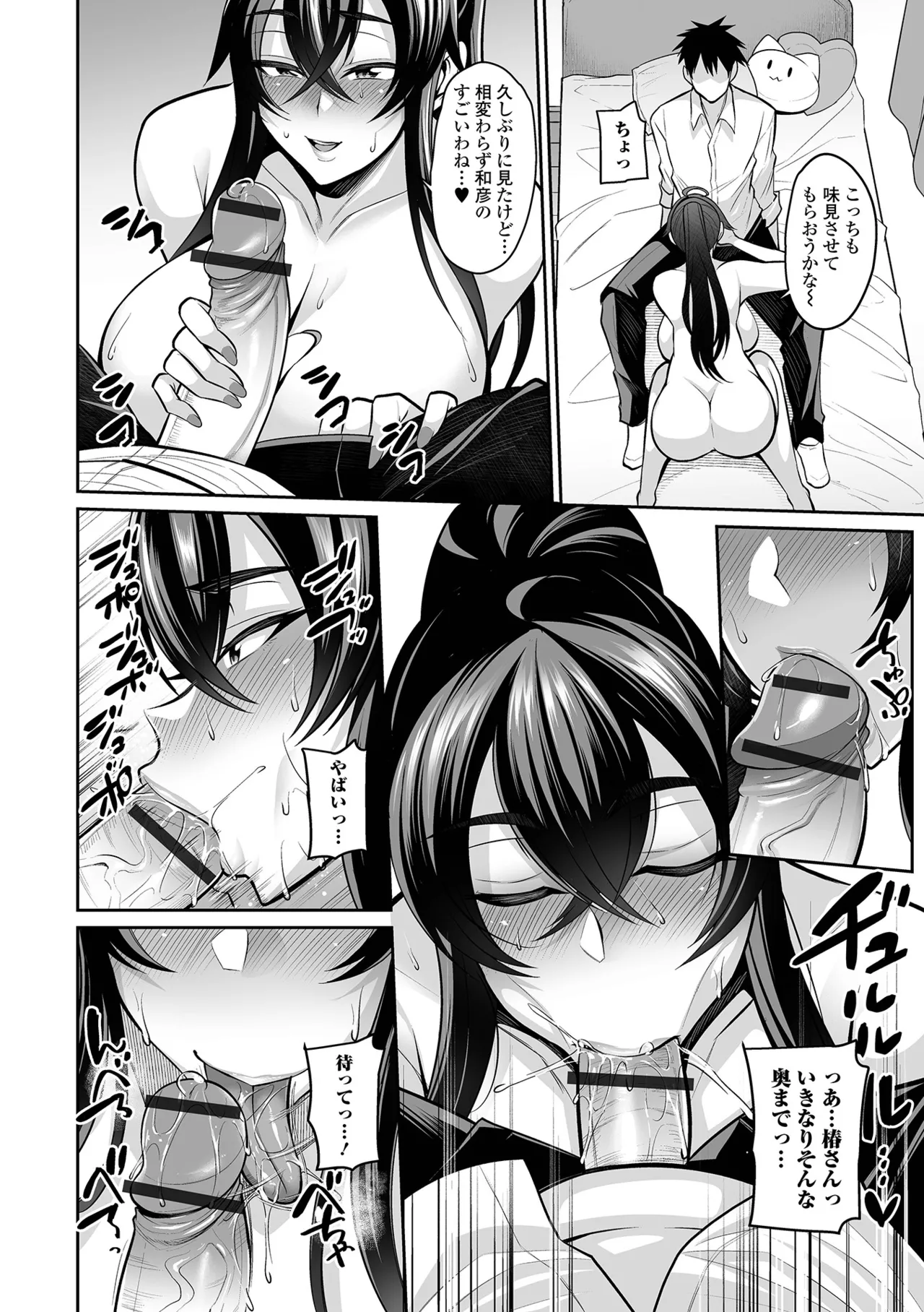 デカ乳彼女発情中!! Page.44