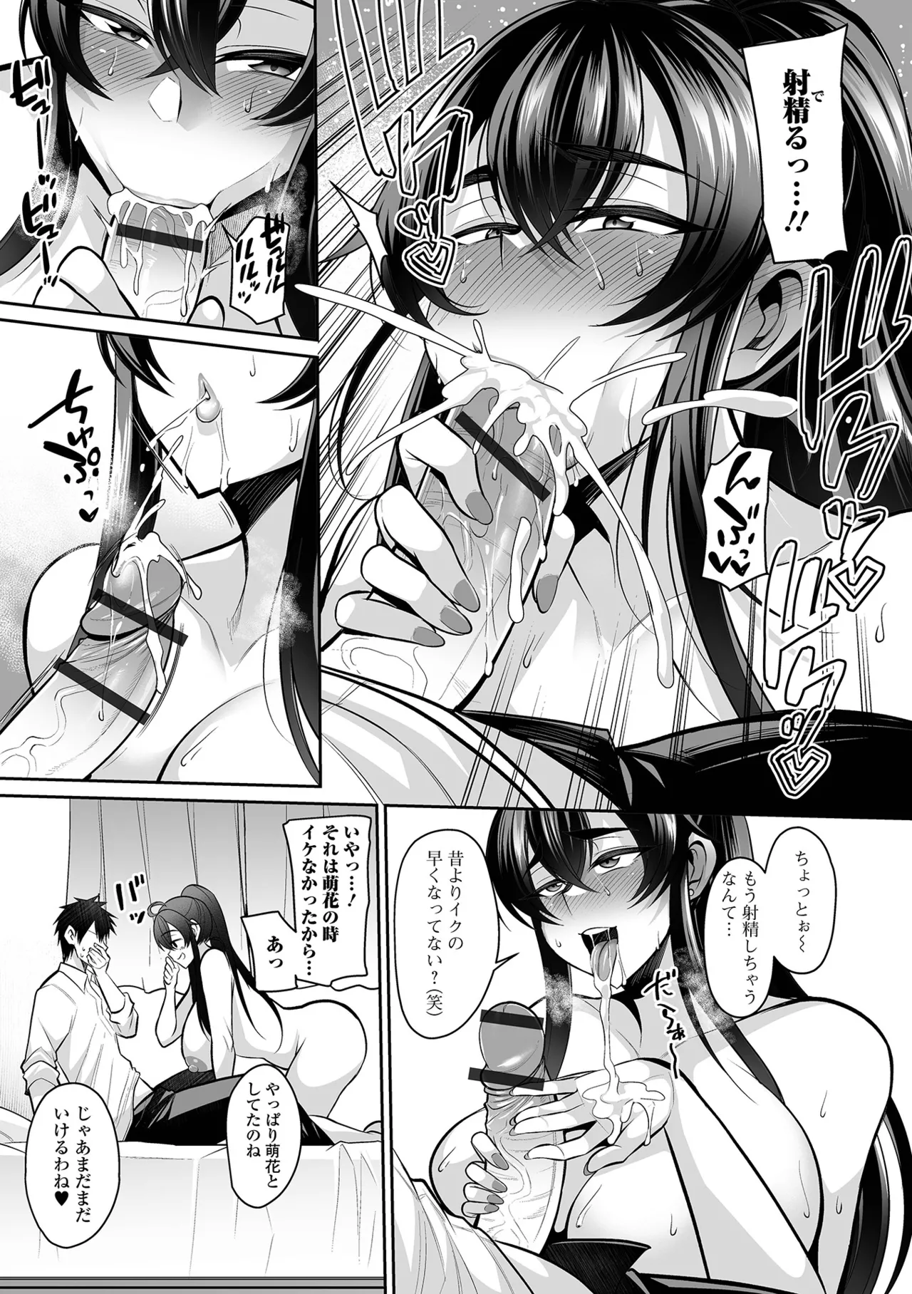 デカ乳彼女発情中!! Page.45