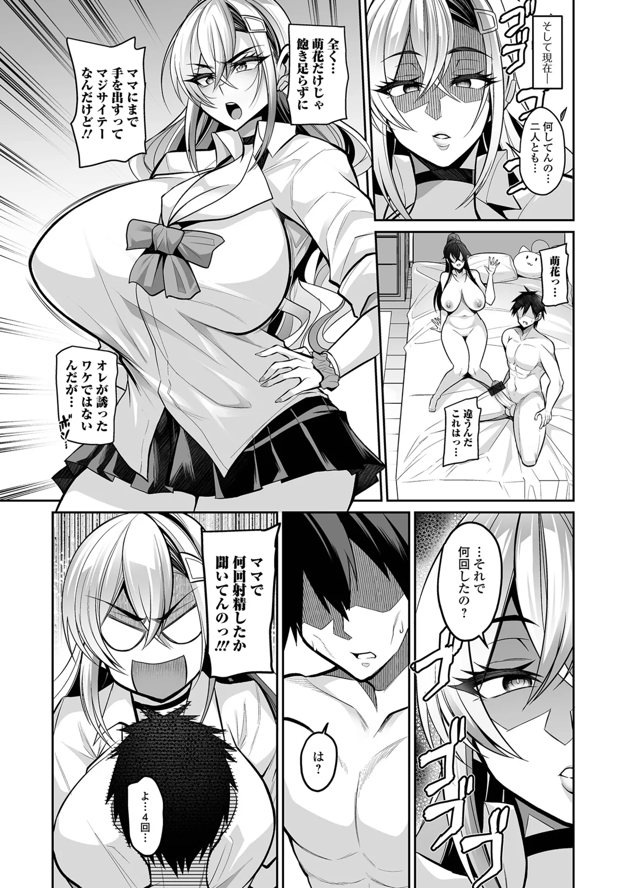 デカ乳彼女発情中!! Page.58