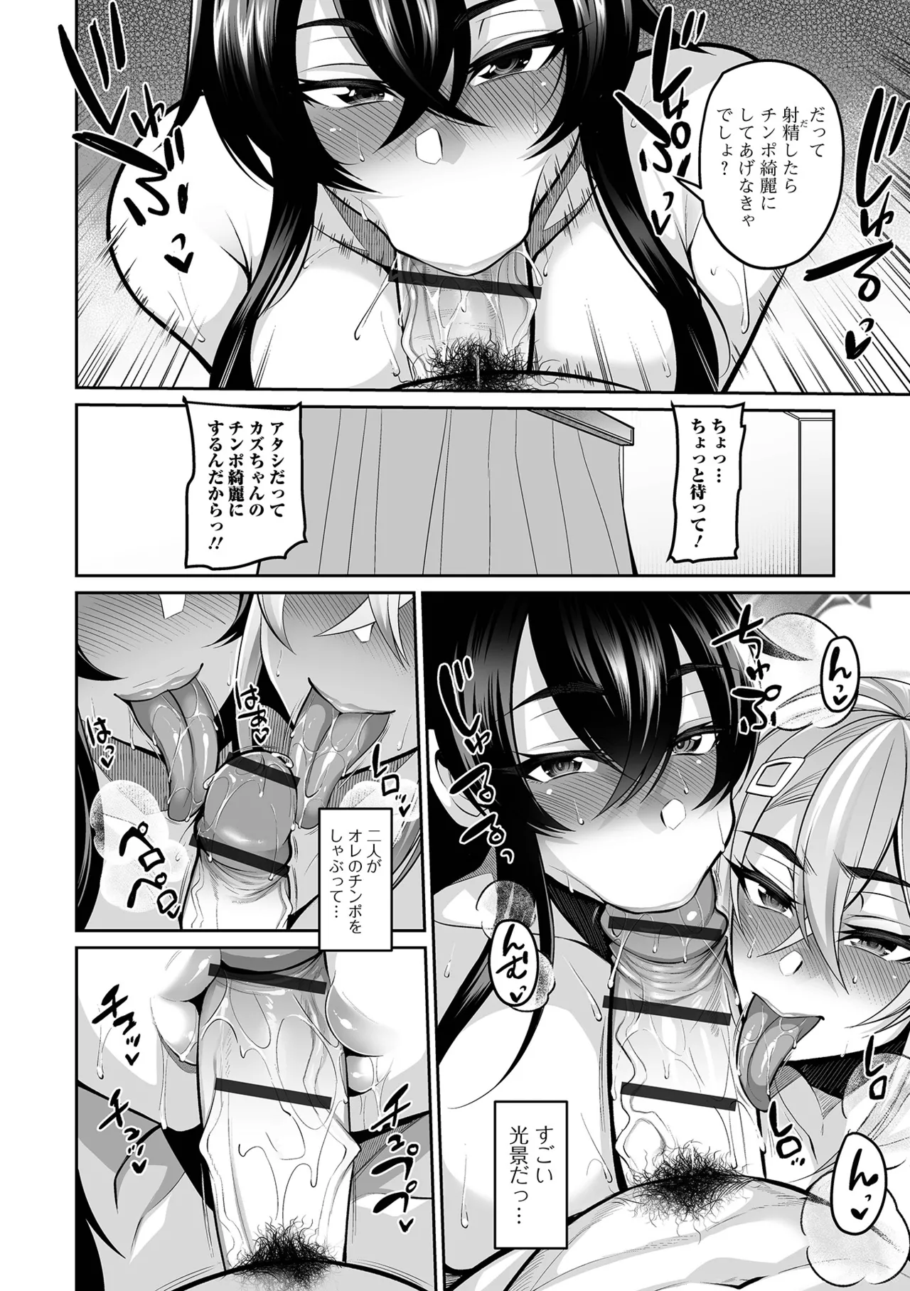 デカ乳彼女発情中!! Page.66