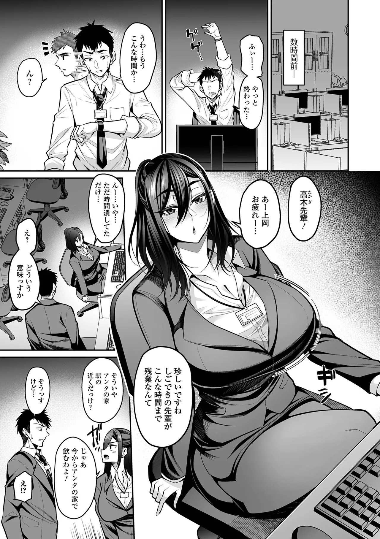 デカ乳彼女発情中!! Page.7