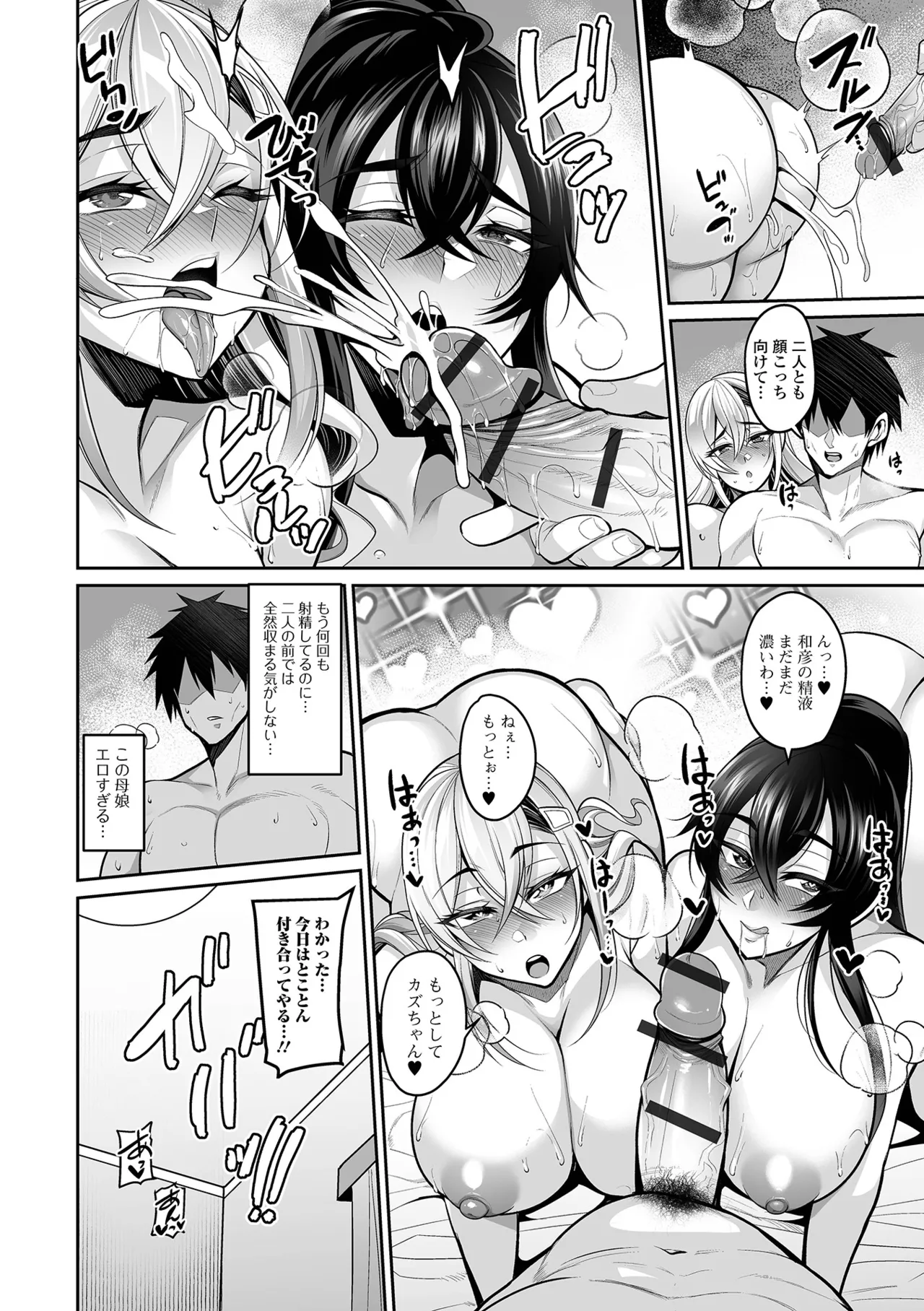 デカ乳彼女発情中!! Page.72