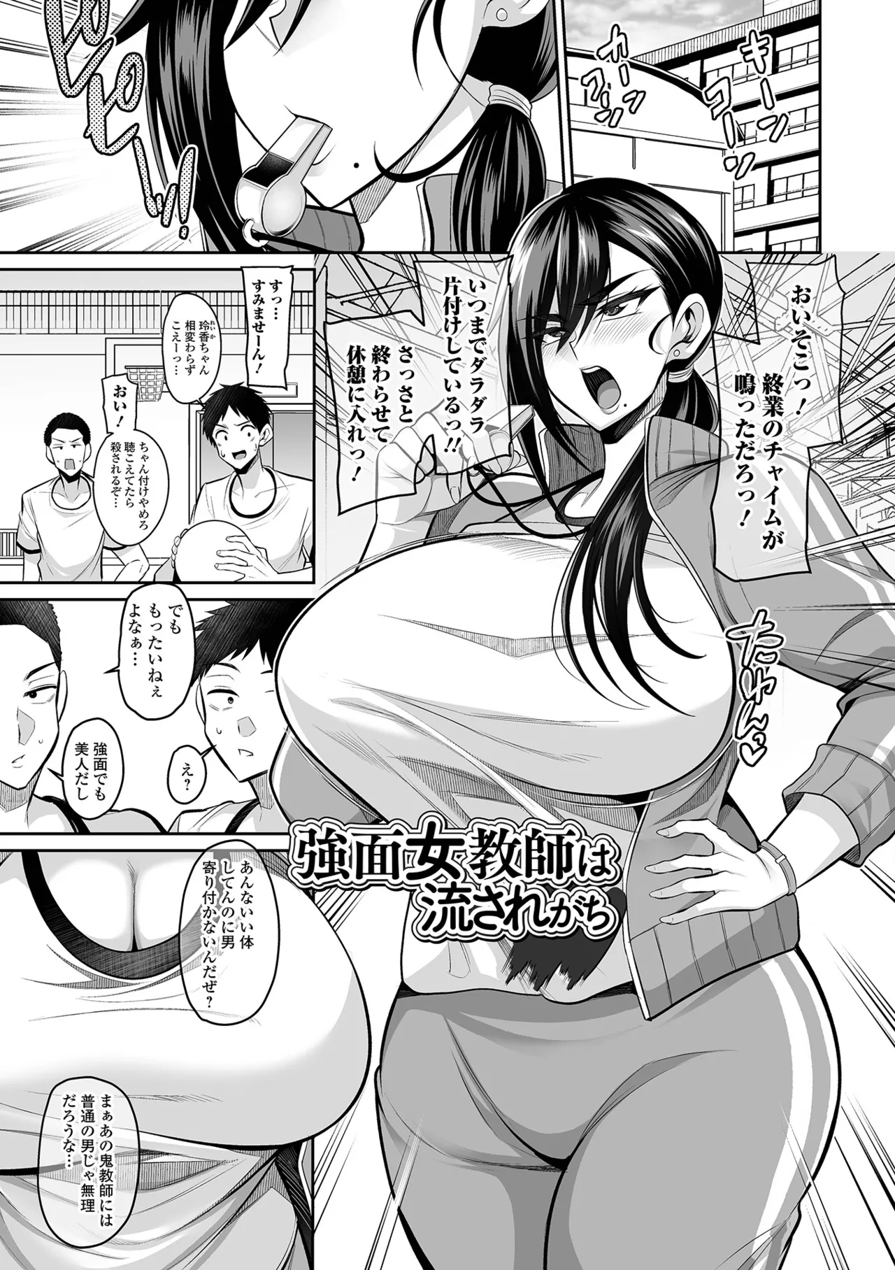 デカ乳彼女発情中!! Page.77
