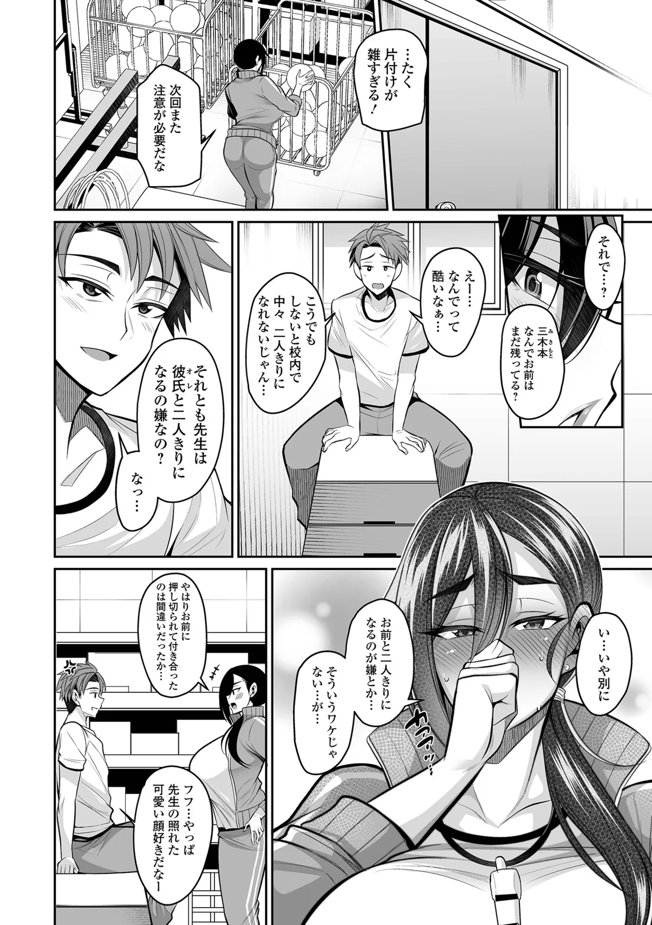 デカ乳彼女発情中!! Page.78