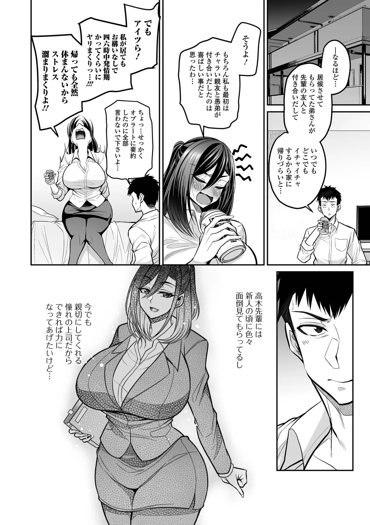 デカ乳彼女発情中!! Page.8