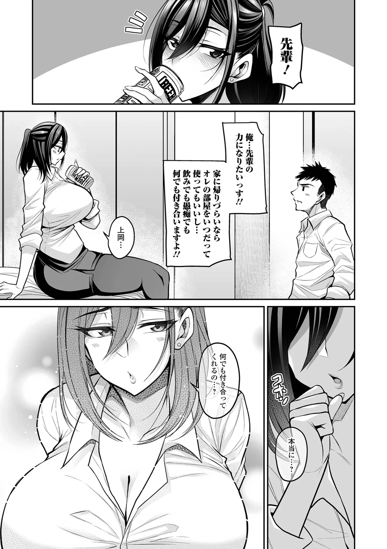 デカ乳彼女発情中!! Page.9