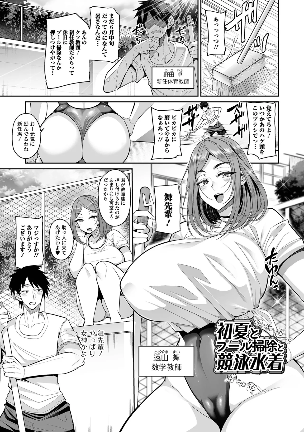 デカ乳彼女発情中!! Page.97