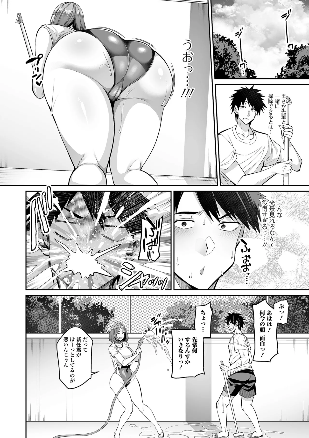 デカ乳彼女発情中!! Page.98