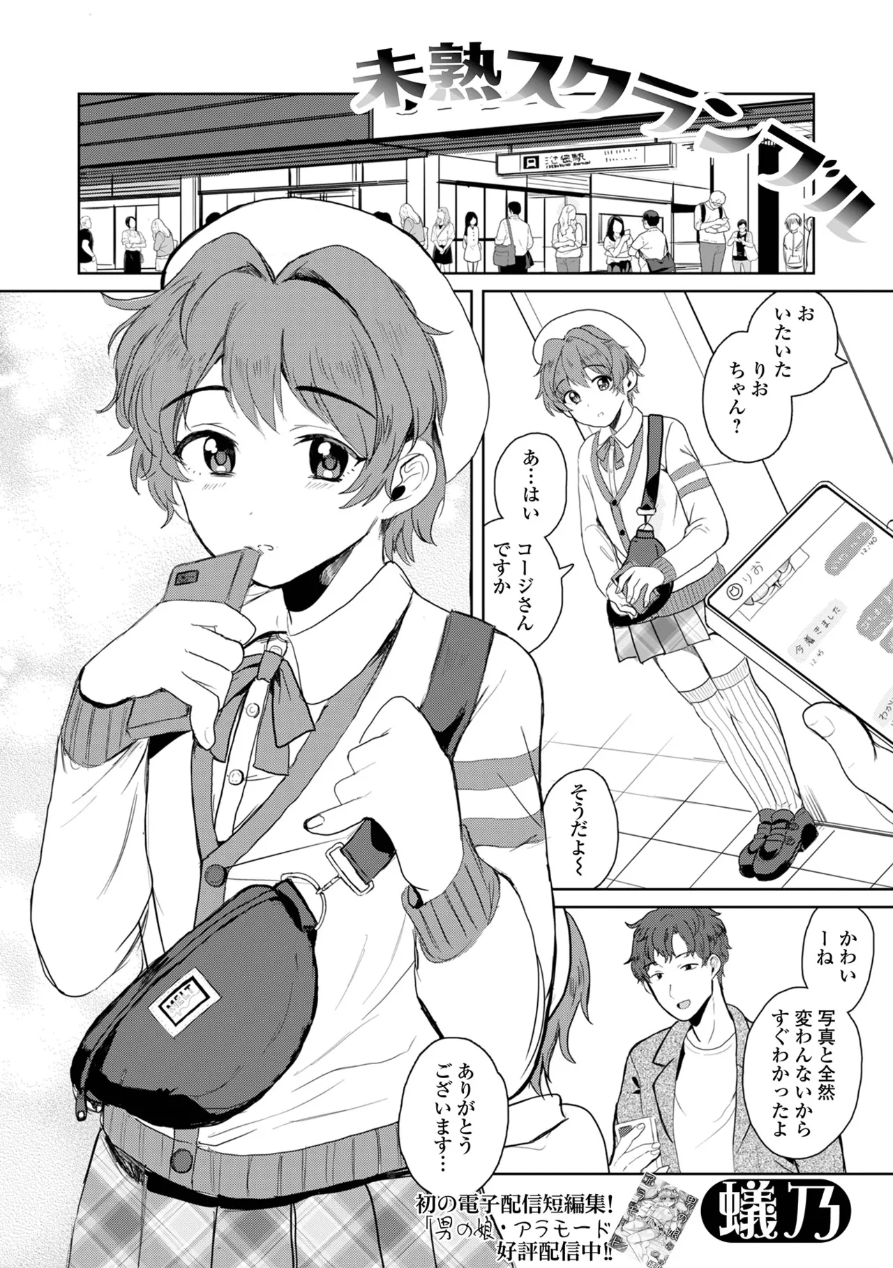 月刊Web男の娘・れくしょんッ！S Vol.110 Page.3