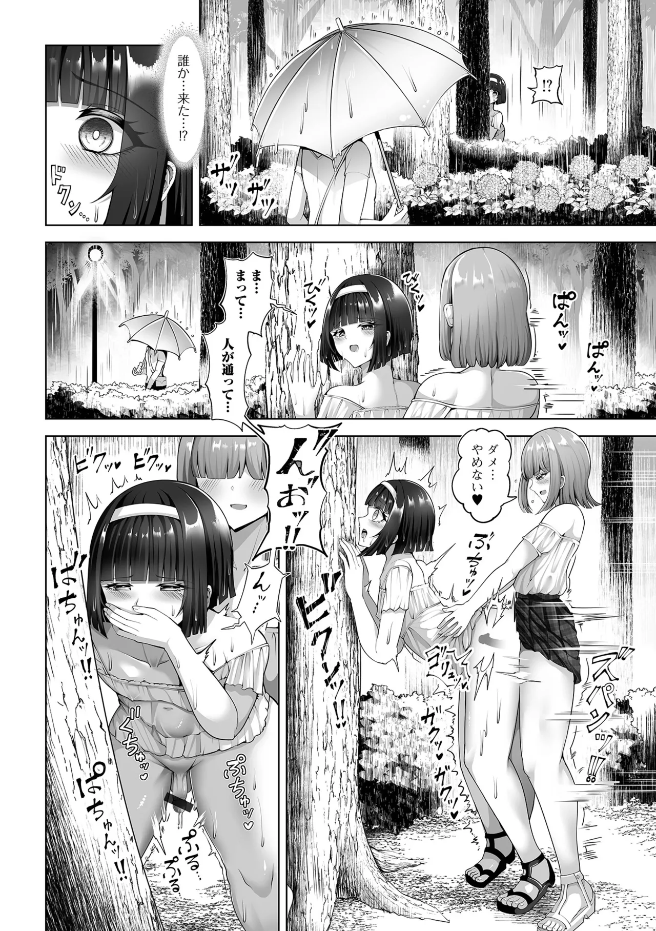 月刊Web男の娘・れくしょんッ！S Vol.110 Page.30