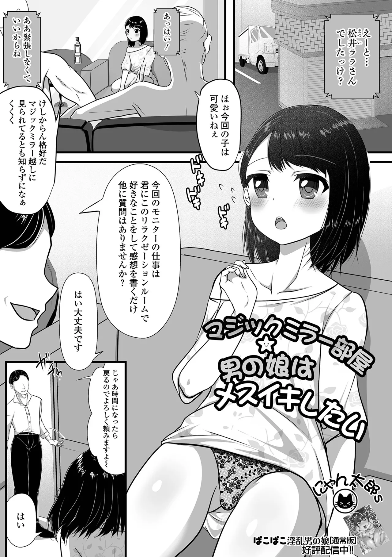 月刊Web男の娘・れくしょんッ！S Vol.110 Page.35